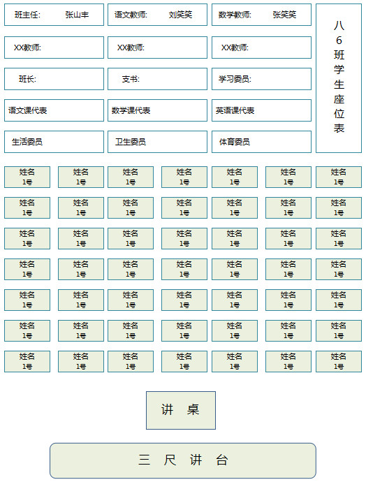 橙色邊框班級學(xué)生座位表