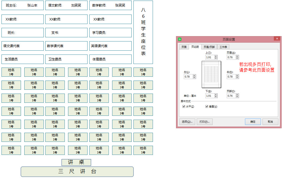 橙色邊框班級學(xué)生座位表-1