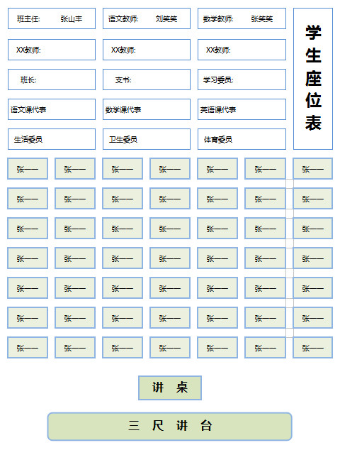 簡(jiǎn)約創(chuàng)意學(xué)生座位表