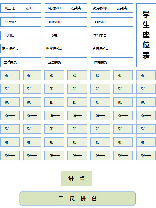 簡(jiǎn)約創(chuàng)意學(xué)生座位表-1