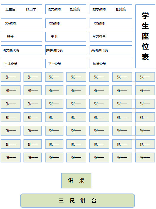 簡(jiǎn)約創(chuàng)意學(xué)生座位表-2
