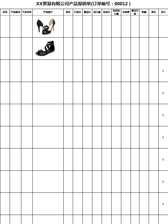 公司員工產品報銷單