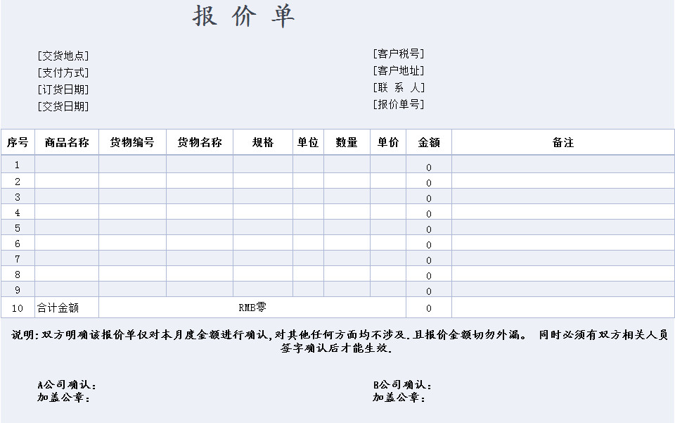 公司銷售報價單-1