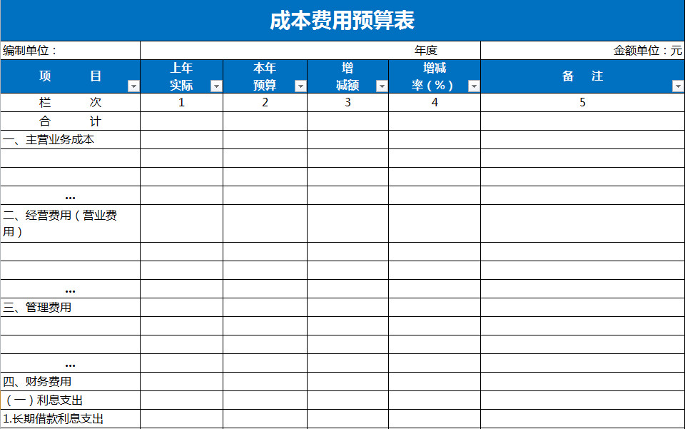 藍色成本費用預算表-1