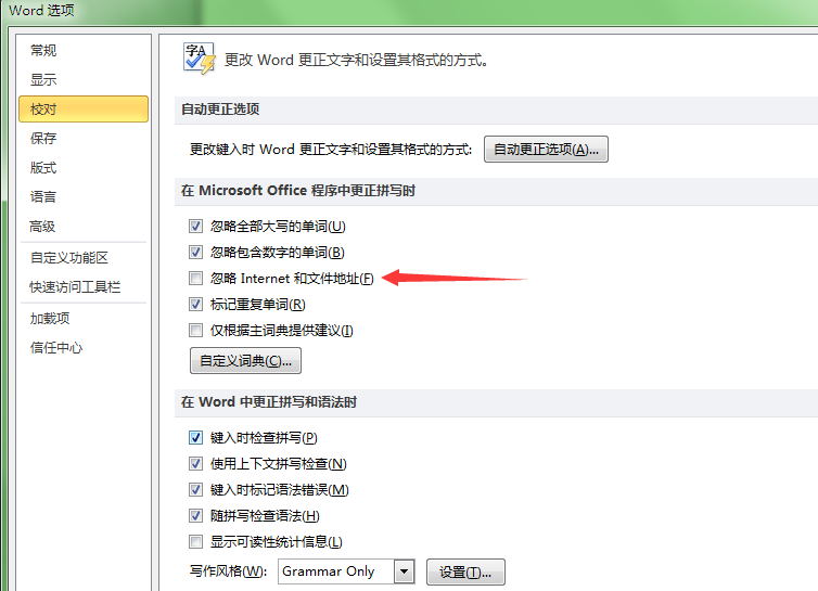 關閉自動識別超鏈接