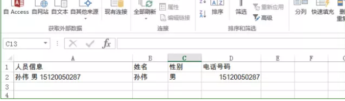 按照分隔符號進行數(shù)據拆分