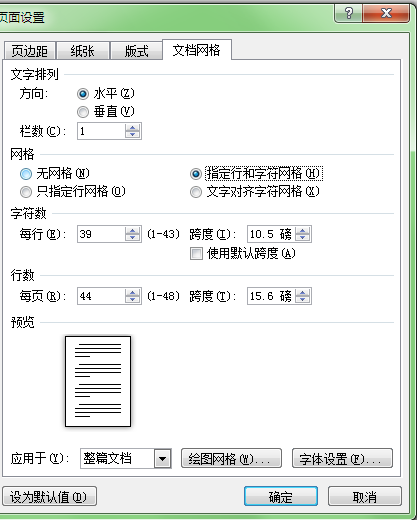 設置word行數和字數