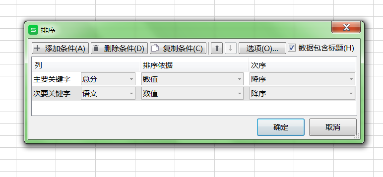 排序設(shè)置