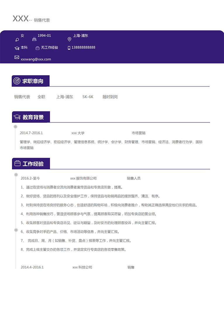 墨藍(lán)色簡(jiǎn)潔服裝銷售個(gè)人簡(jiǎn)歷模板-1