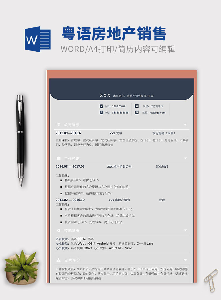 藕粉色簡潔風(fēng)格房地產(chǎn)銷售個人簡歷模板