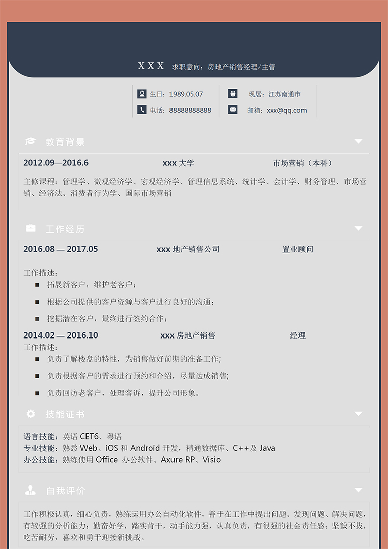 藕粉色簡潔風(fēng)格房地產(chǎn)銷售個人簡歷模板-1