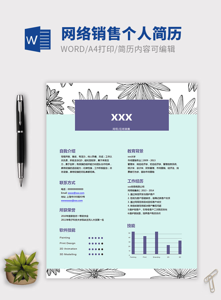 淡綠小清新網(wǎng)絡(luò)銷售個人簡歷模板
