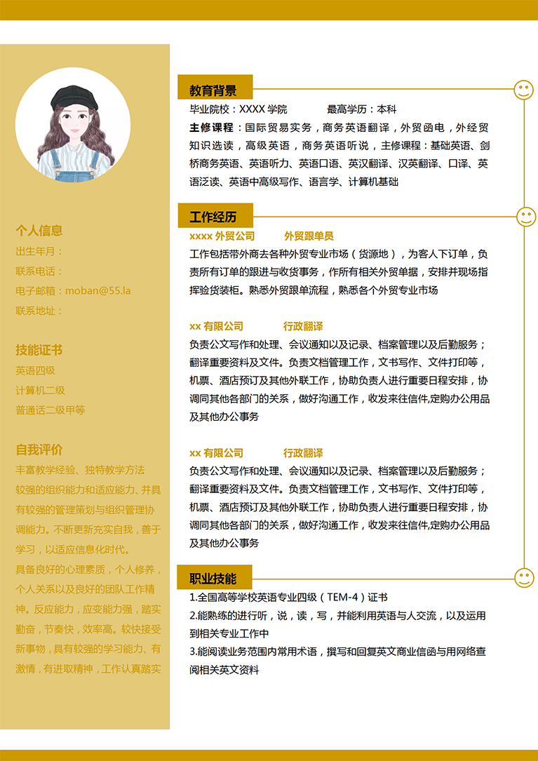 玉米黃簡約大學生外貿跟單員簡歷模板-1