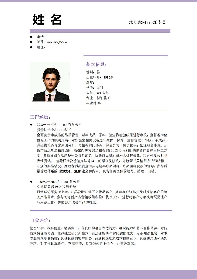 紫色系簡(jiǎn)潔市場(chǎng)專員應(yīng)屆生簡(jiǎn)歷-1