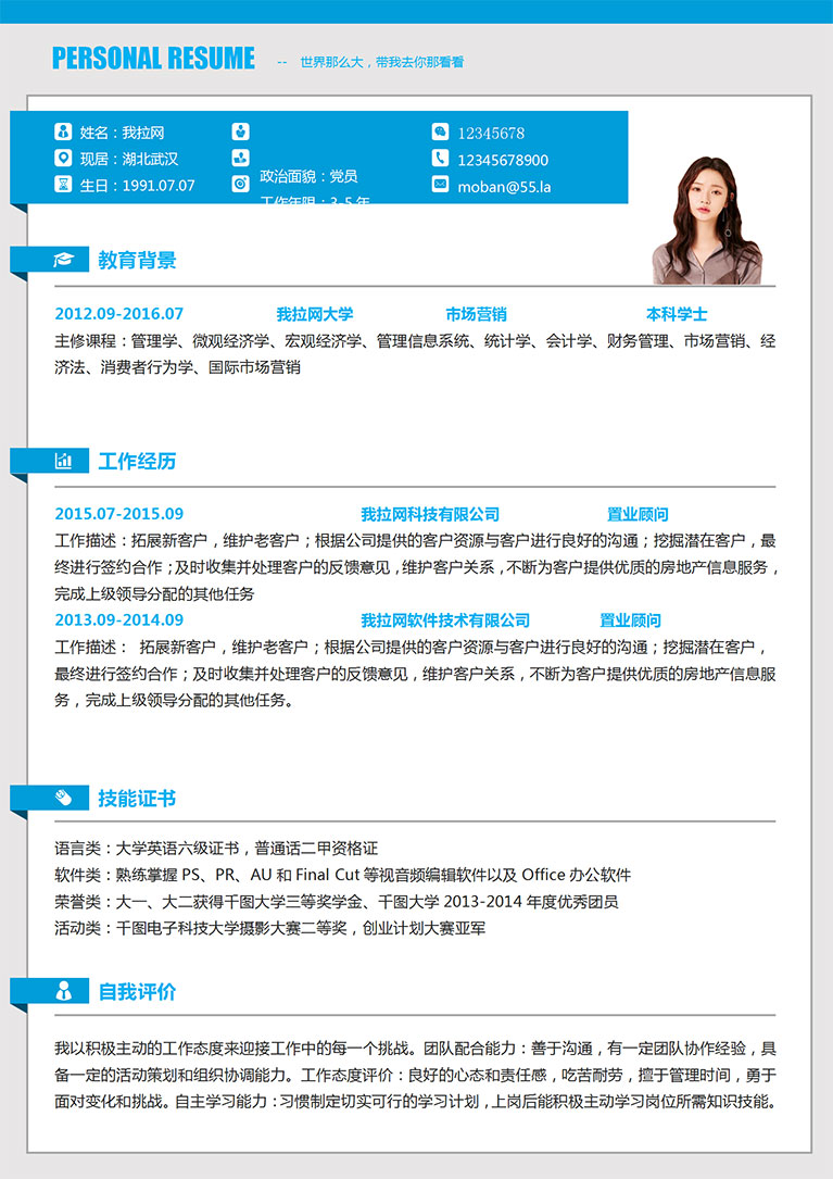 天藍邊框風格房地產(chǎn)銷售經(jīng)理簡歷模板-1