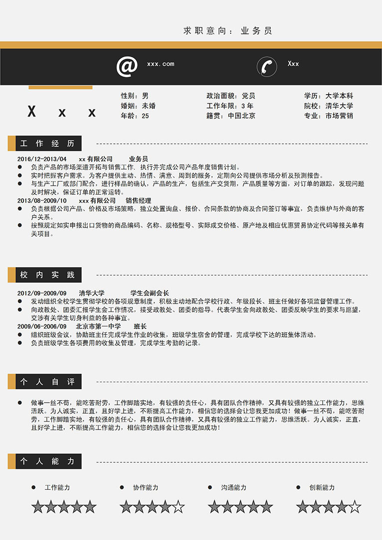 黑色系簡約風格運動服裝業務員簡歷模板-1