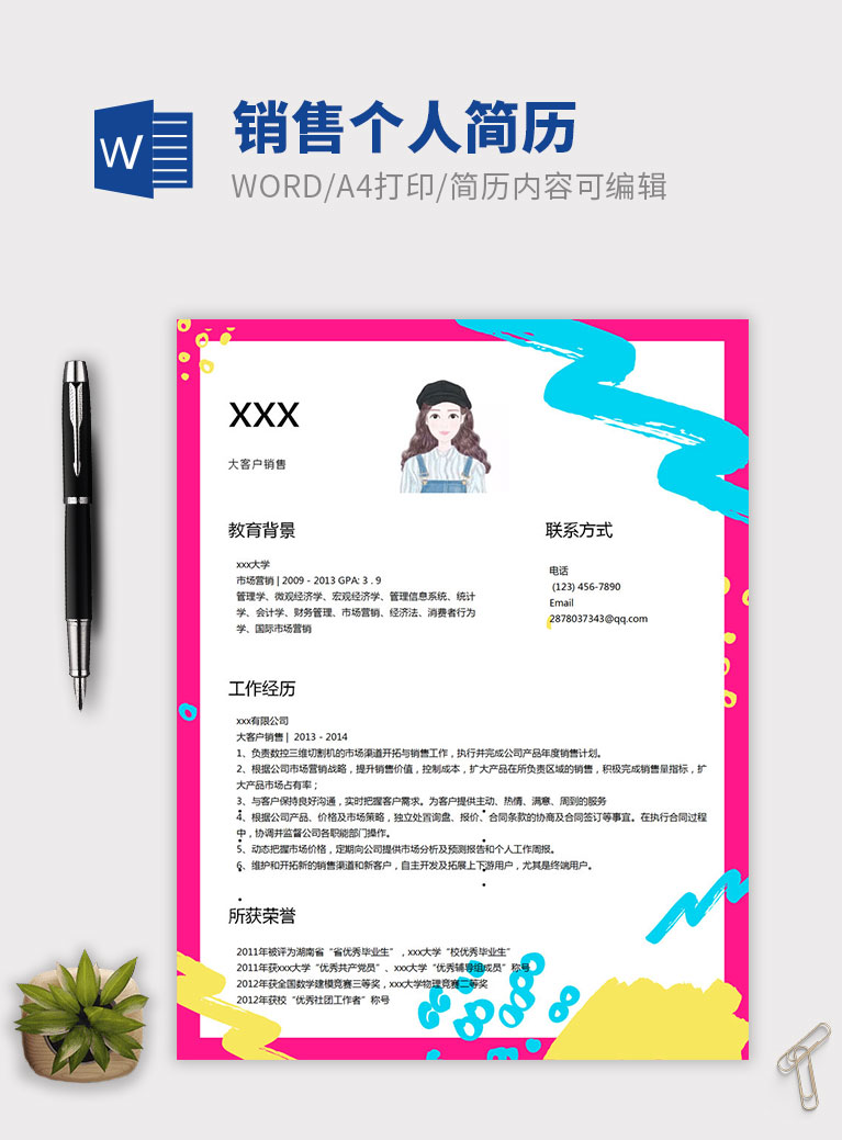 彩色精美風(fēng)格銷售個人簡歷模板