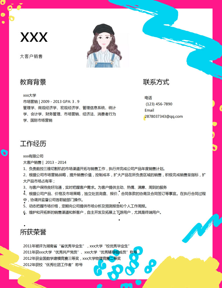 彩色精美風(fēng)格銷售個人簡歷模板-1