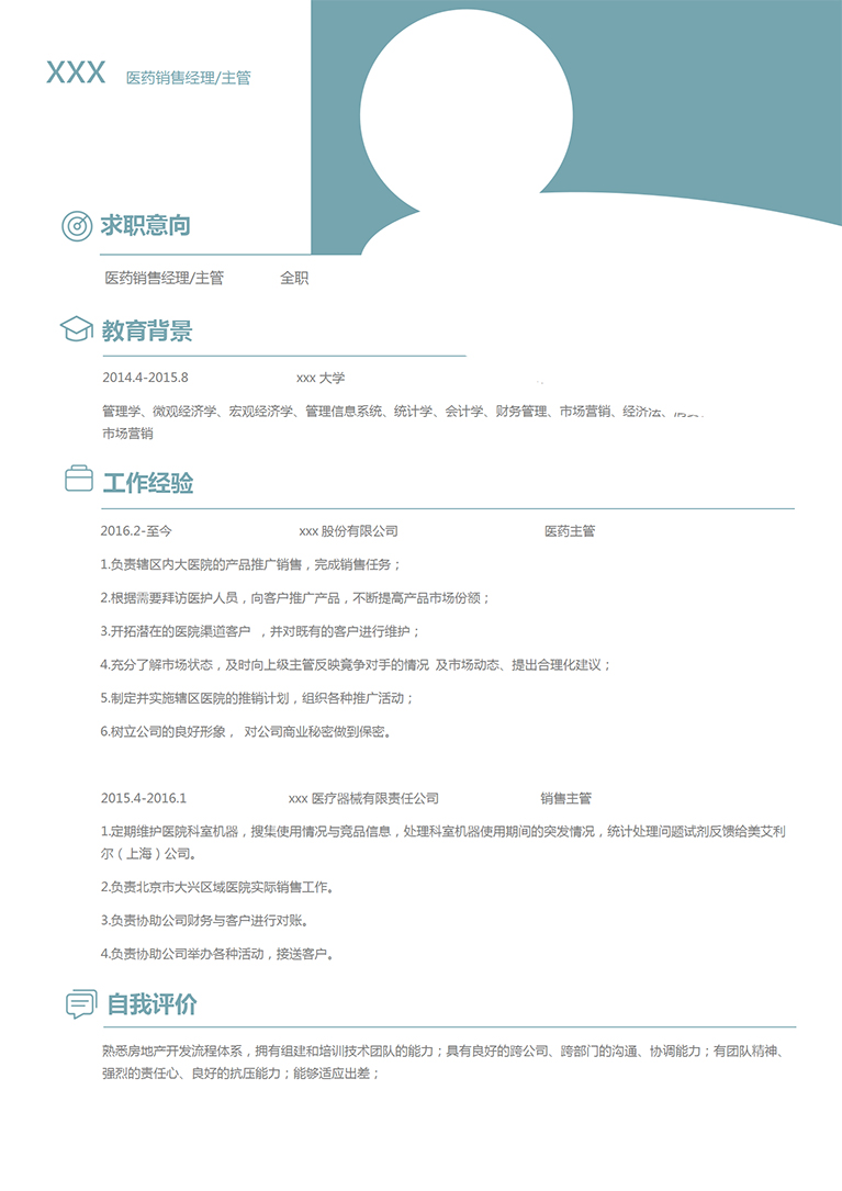 蔚藍色簡約風醫藥銷售個人簡歷模板-1