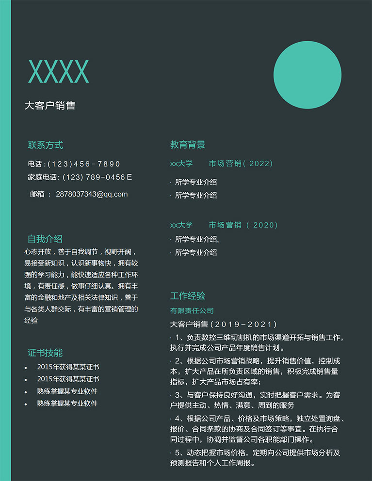深藍色簡約風市場銷售個人簡歷模板-1