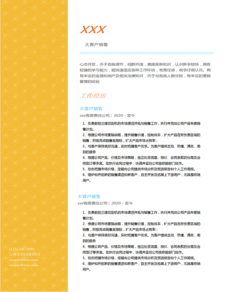 黃色簡潔數(shù)控銷售個人簡歷模板-1