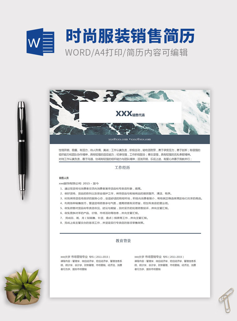 彩色時(shí)尚風(fēng)服裝銷售個(gè)人簡歷模板