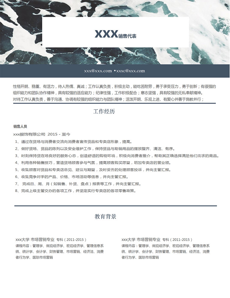 彩色時(shí)尚風(fēng)服裝銷售個(gè)人簡歷模板-1