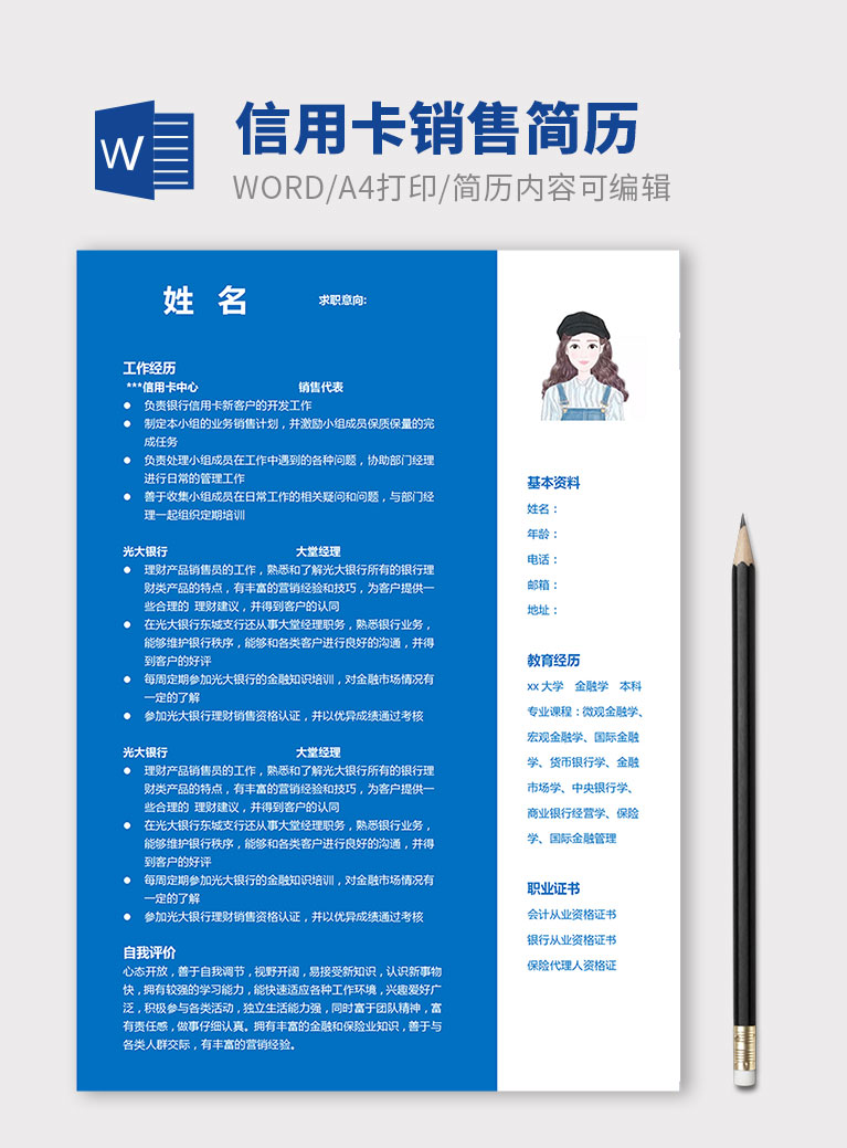深藍(lán)色簡潔風(fēng)信用卡銷售代表個人簡歷
