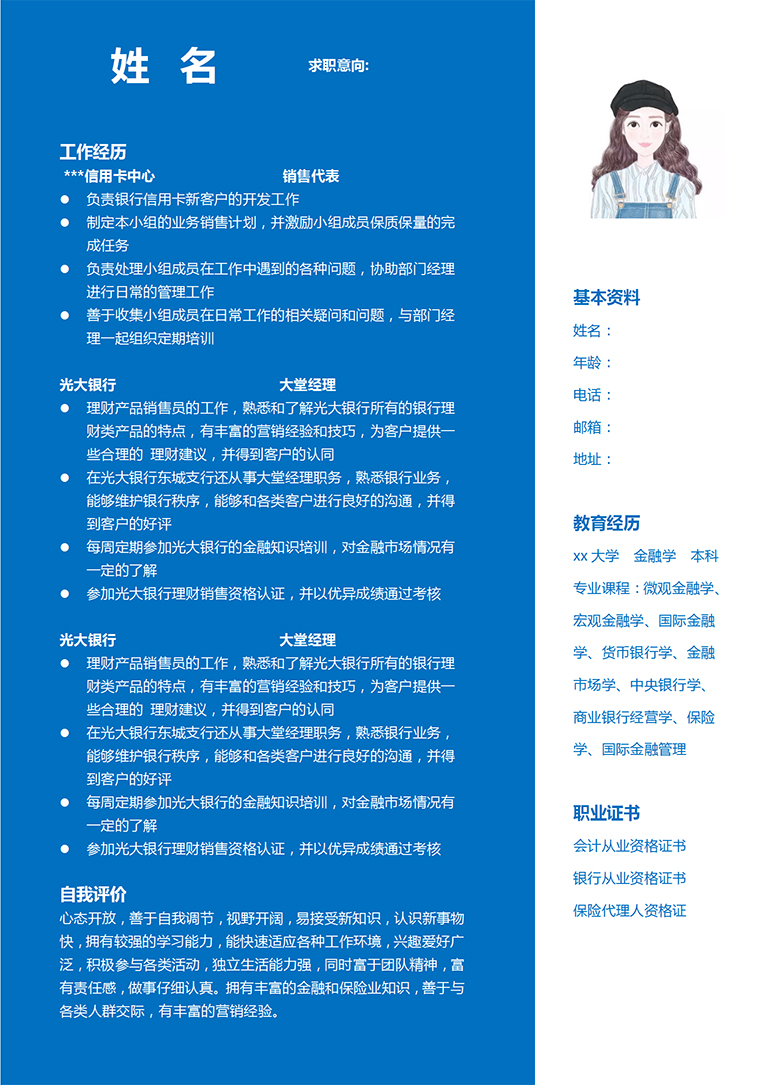 深藍(lán)色簡潔風(fēng)信用卡銷售代表個人簡歷-1