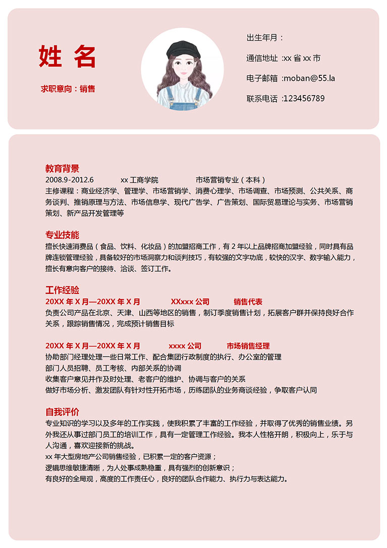 粉色小清新大學(xué)生汽車營銷簡歷模板-1