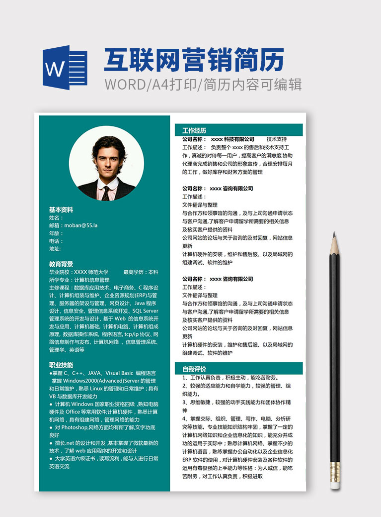 墨藍(lán)色簡約風(fēng)格互聯(lián)網(wǎng)營銷簡歷模板