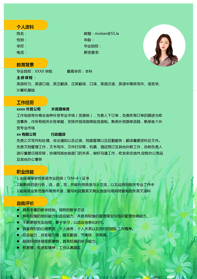 綠色系簡約風(fēng)外貿(mào)跟單員個(gè)人簡歷模板-1