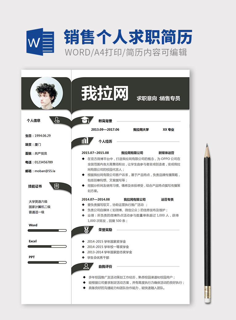 黑色創意活潑銷售專員個人簡歷模板