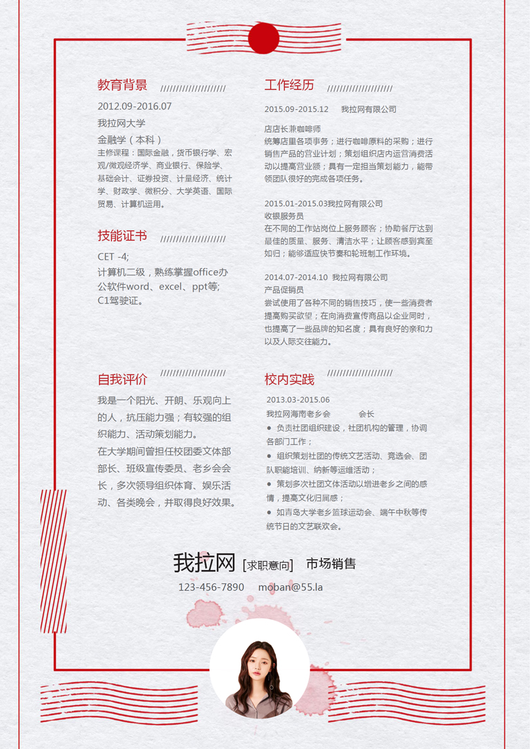 紅色復古創意風市場銷售簡歷模板-1