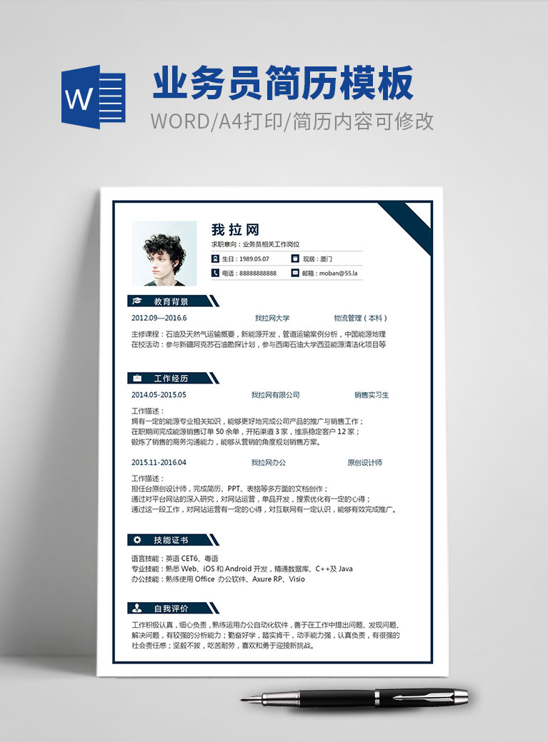 藍(lán)色高端風(fēng)業(yè)務(wù)員個(gè)人簡(jiǎn)歷模板