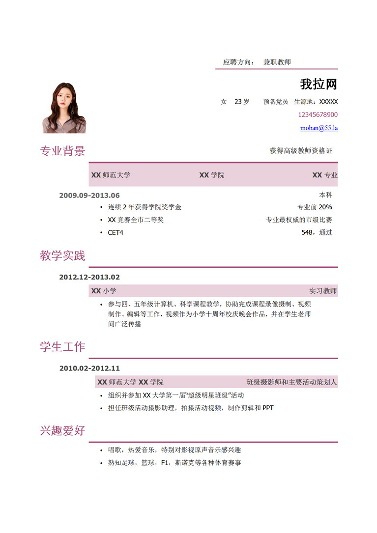 清新花紋風格兼職老師簡歷模板-1