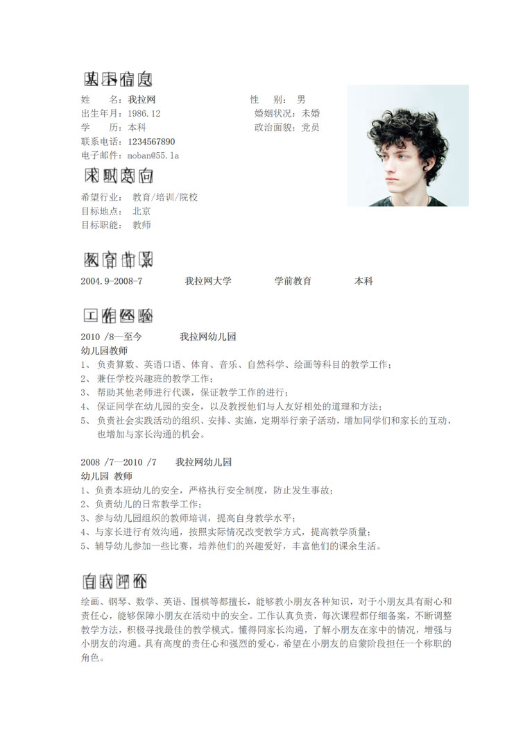 黑白簡約風(fēng)格創(chuàng)意教師簡歷模板-1