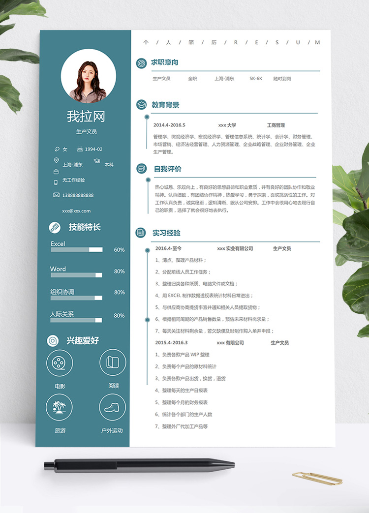 墨藍色簡約風(fēng)生產(chǎn)文員個人簡歷模板