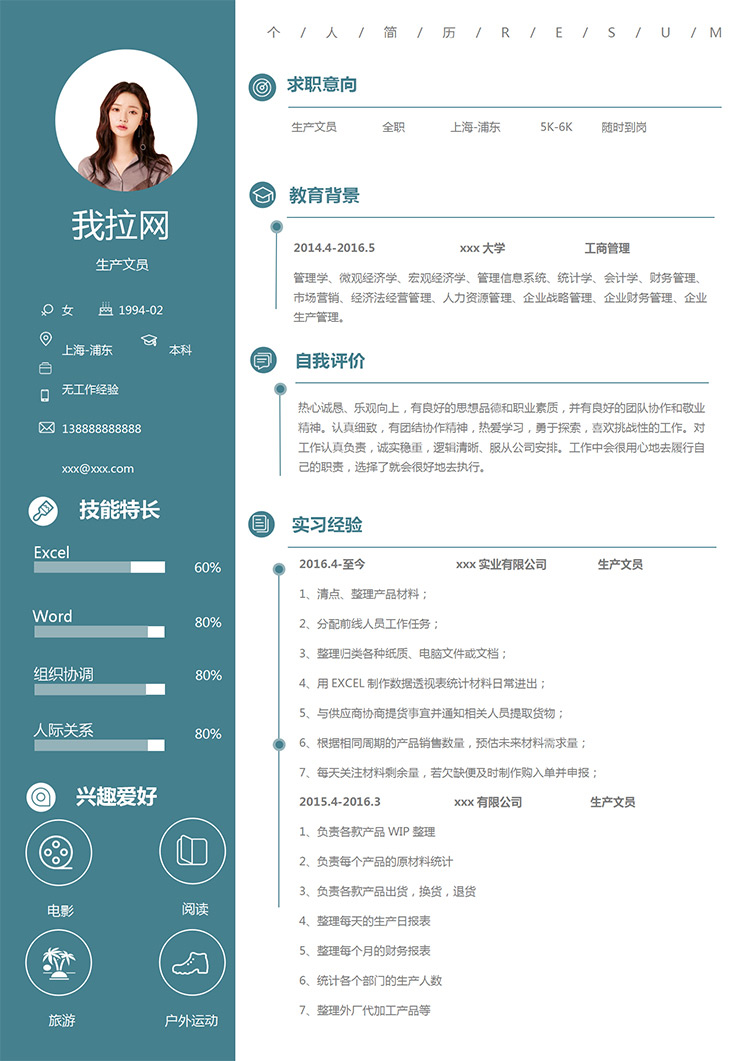 墨藍色簡約風(fēng)生產(chǎn)文員個人簡歷模板-1