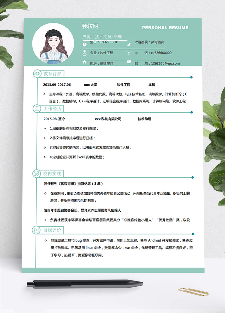 淺墨綠端莊風(fēng)文員個人簡歷模板