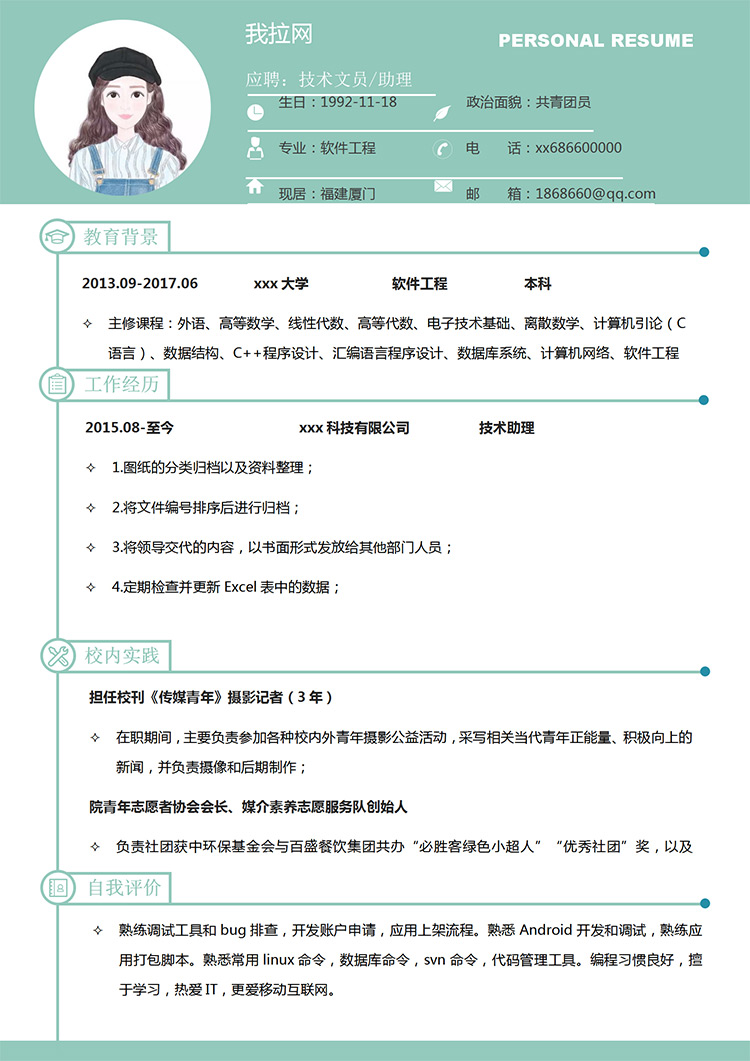 淺墨綠端莊風(fēng)文員個人簡歷模板-1