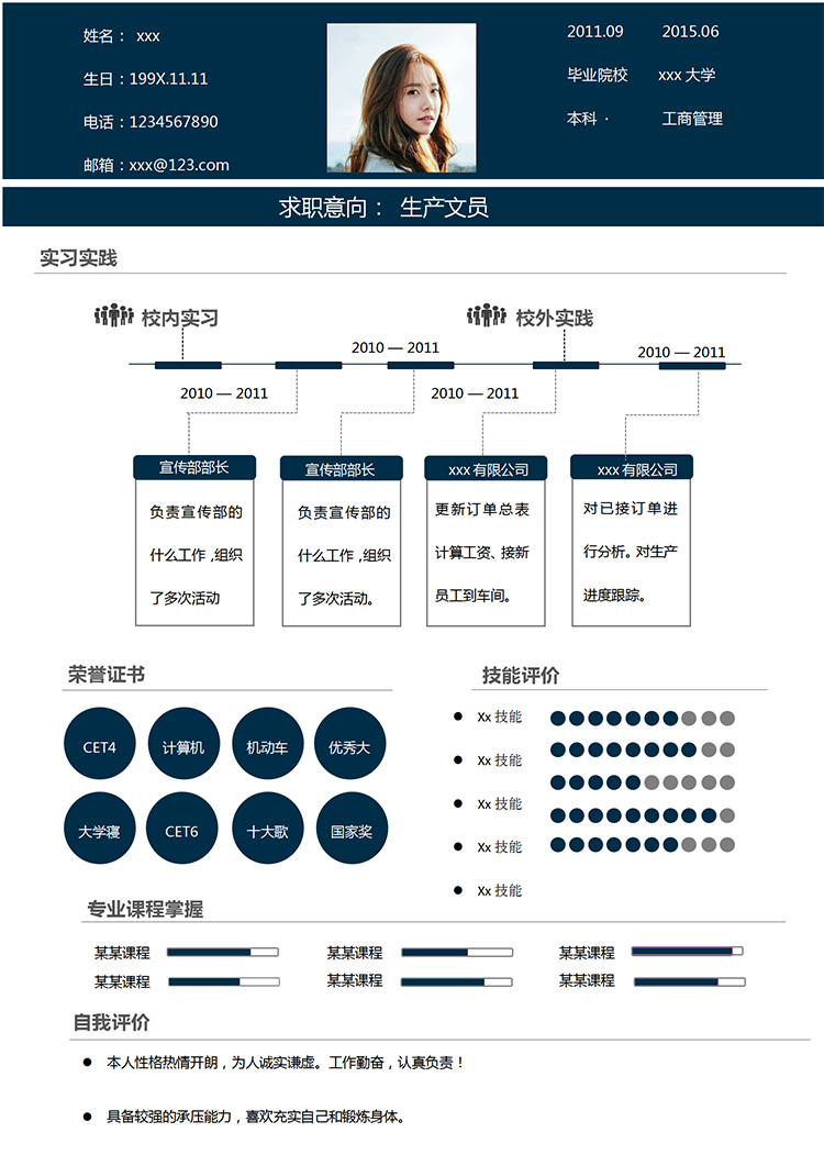 藏青色創(chuàng)意風(fēng)生產(chǎn)文員個(gè)人簡(jiǎn)歷模板-1