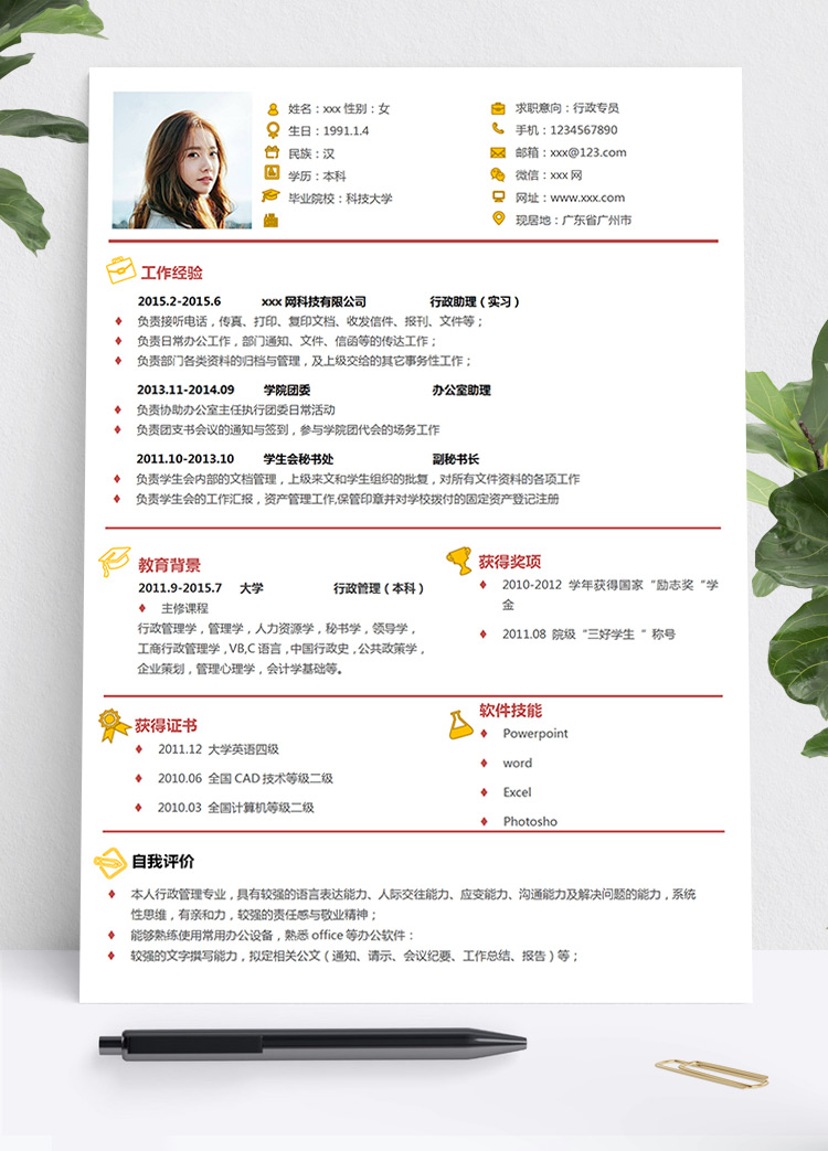 白色系精美風(fēng)文員個人簡歷模板