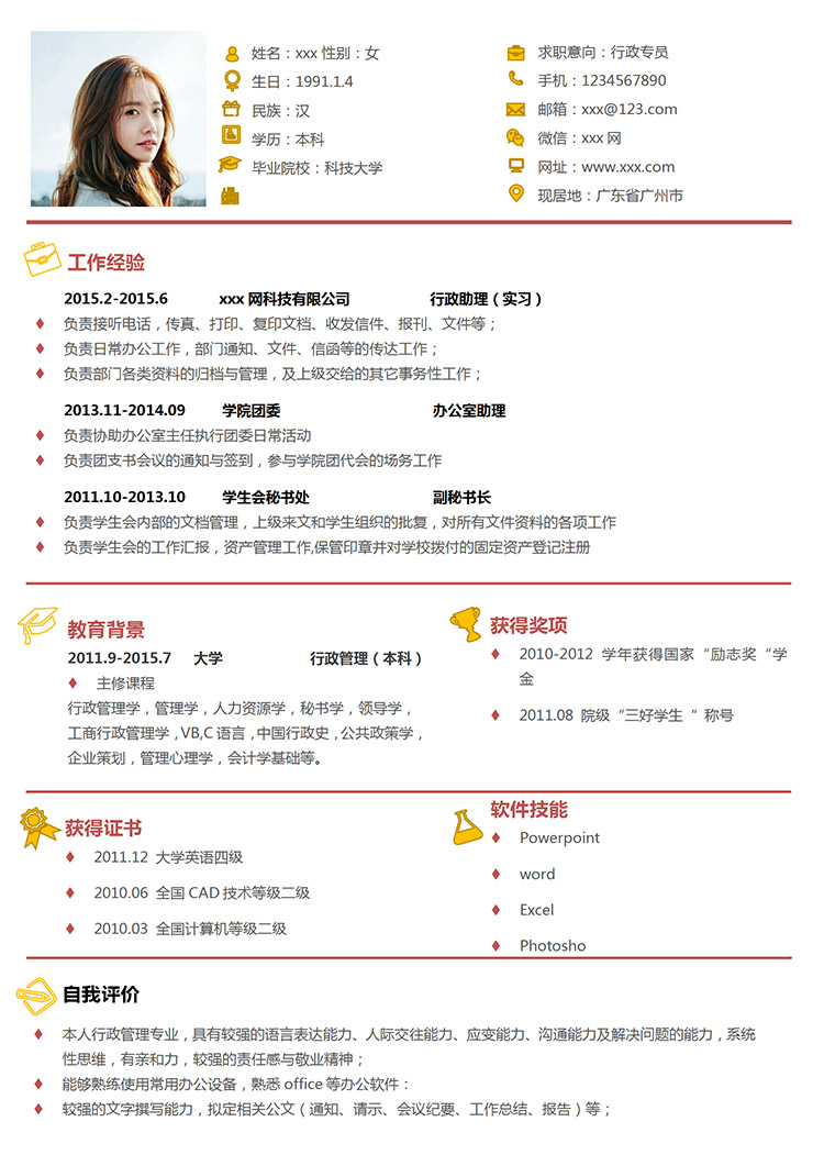 白色系精美風(fēng)文員個人簡歷模板-1