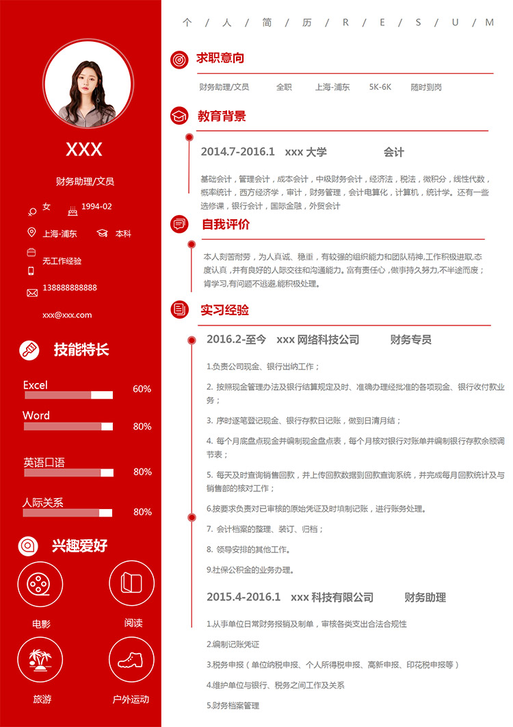 大紅色簡約風(fēng)財務(wù)文員個人簡歷模板-1