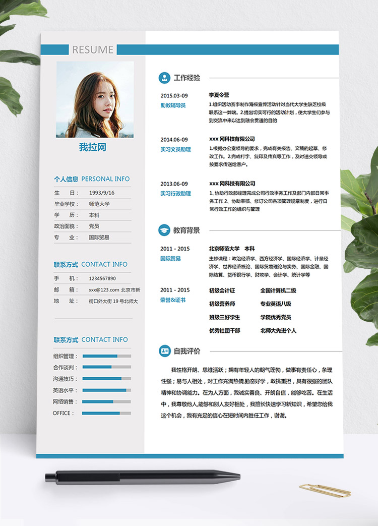 蔚藍(lán)色簡約風(fēng)經(jīng)濟(jì)學(xué)文員個(gè)人簡歷模板