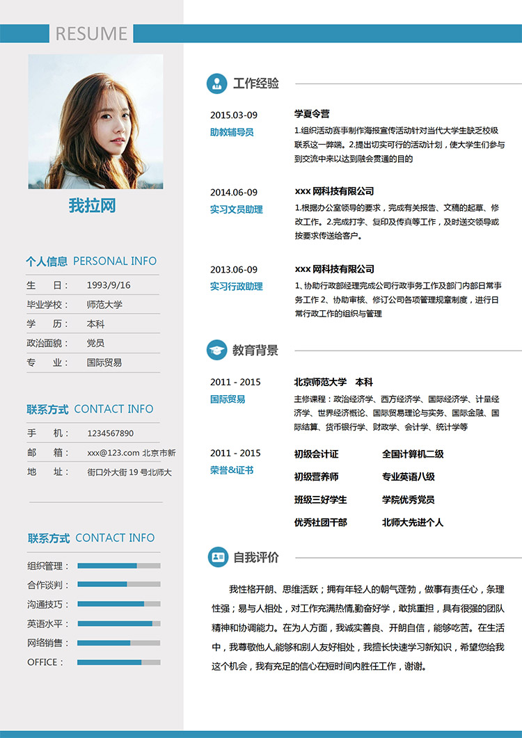 蔚藍(lán)色簡約風(fēng)經(jīng)濟(jì)學(xué)文員個(gè)人簡歷模板-1