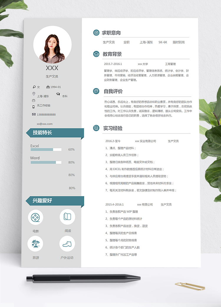藍(lán)灰色簡約風(fēng)生產(chǎn)文員個(gè)人簡歷模板