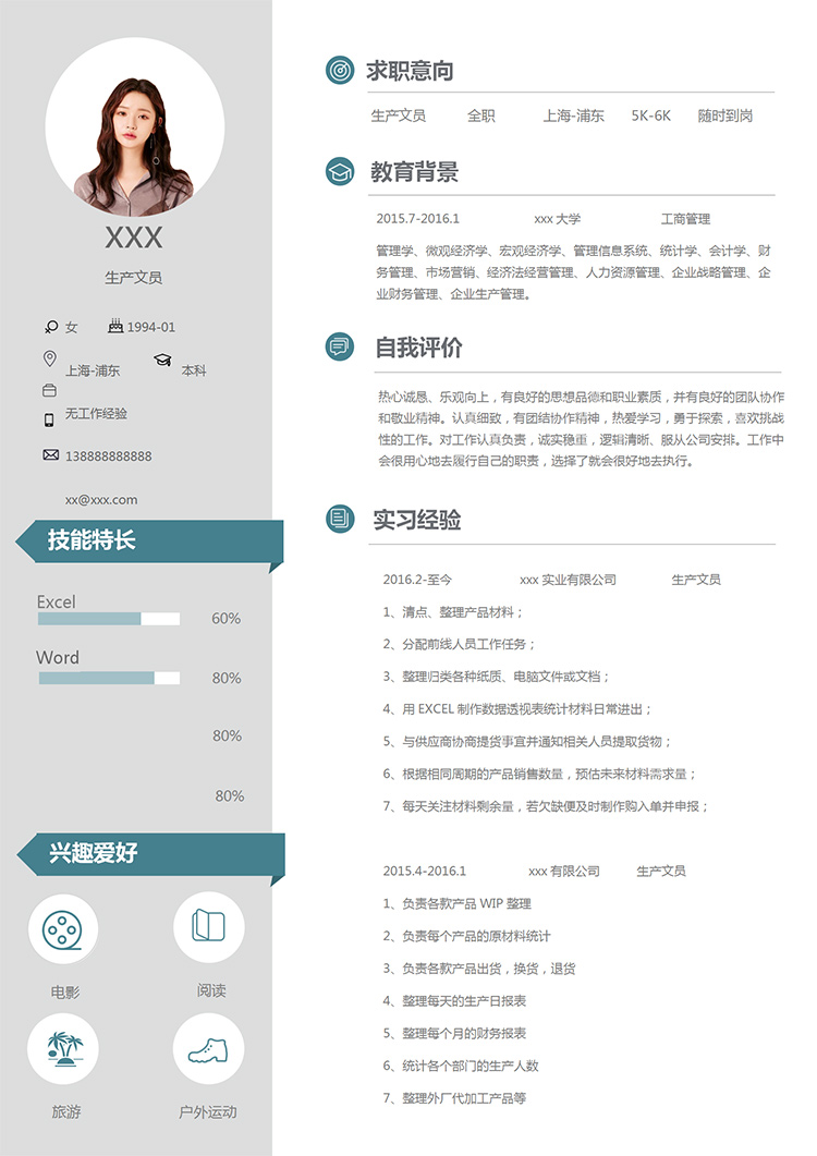 藍(lán)灰色簡約風(fēng)生產(chǎn)文員個(gè)人簡歷模板-1
