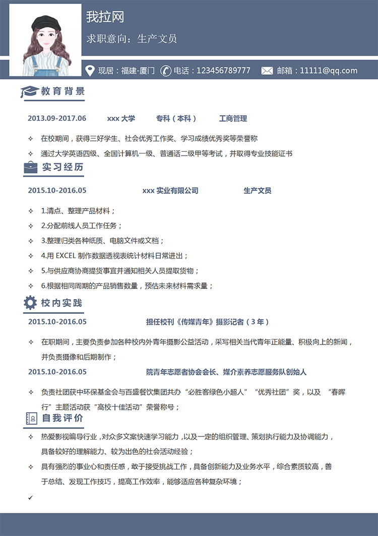 蔚藍色簡約風本科生產文員個人簡歷-1